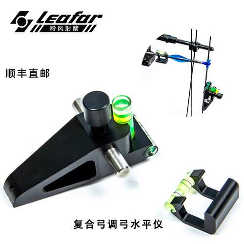 聆风射准复合弓精调水平仪水平泡过白纸校准箭台箭支调瞄调弓工具