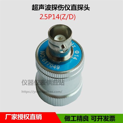 超声波直探头2.5P14探伤仪探头金属探伤探头UT无损检测纵波换能器
