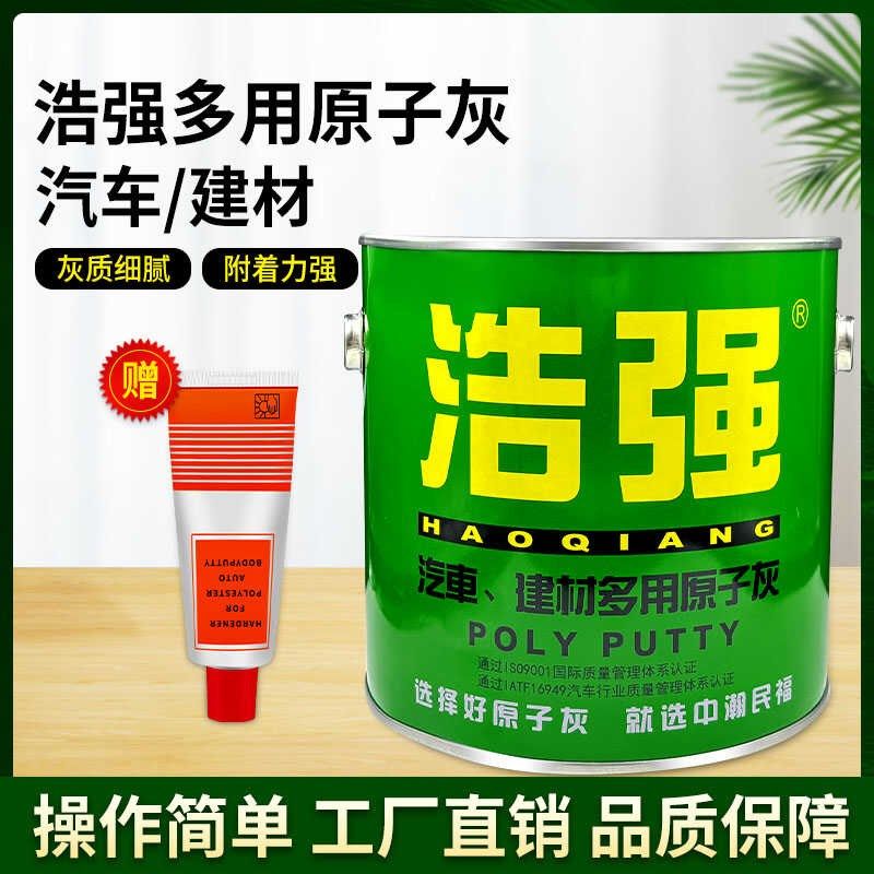 浩强汽车原子灰腻子快干小补土钣金腻子膏修补车漆合金刮灰修复泥