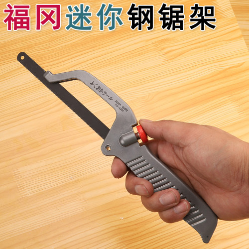 钢锯手锯铁锯福冈迷你架手动钢管据弓工锯条金属切割家用锯子小型