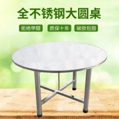 304不锈钢折叠大圆桌家用圆形吃饭桌饭店桌子酒席桌多人组装 餐桌