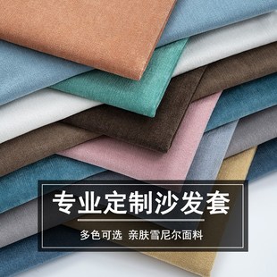 定制沙发套平纹雪尼尔面料全包坐垫靠垫实木布艺沙发套罩沙发笠套