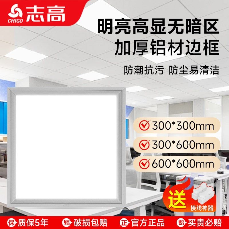 集成吊顶灯600x600平板灯300x600面板灯办公室天花板LED工程灯,家装灯饰光源,平板灯/面板灯,淘宝优惠券,粉丝福利购,淘宝优惠卷