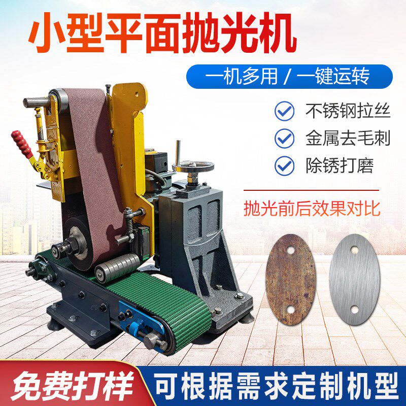 台式小型全自动金属平面抛光机铁铝不锈钢板去毛刺拉丝打磨一体机