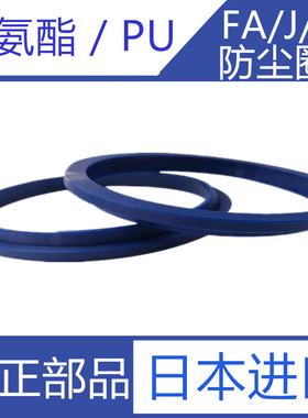 FA/J120*136/125*141*7/13/125*140*9.5/14进口油缸防尘密封圈JPO