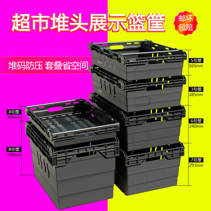 超市篮水果店生鲜塑料筐蔬菜篮货架堆头商场陈列筐摆果展示周转框