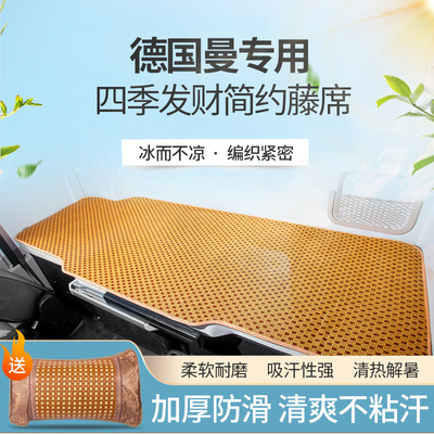 德国曼TGX卡车TGA货车用品TGS装饰驾驶室配件TGM卧铺垫凉席套床垫