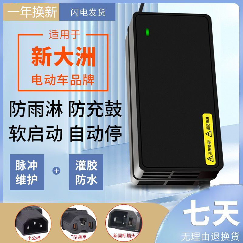 防水款适用新大洲电动车电瓶充电器48V12AH60V20AH72V32A公插反接