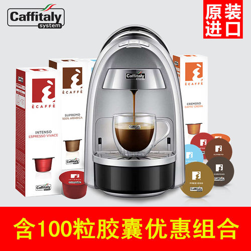 CAFFITALY/卡菲塔利意大利进口胶囊咖啡机全自动咖啡机+咖啡胶囊