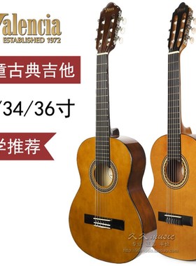 瓦伦西亚Valencia 初学入门男女孩儿童琴小古典吉他32/34/36/39寸