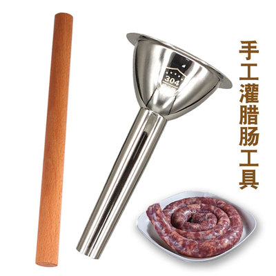 肉肠灌肠器不锈钢手工灌肠漏斗手动家用灌香肠机器灌肠工具香肠管