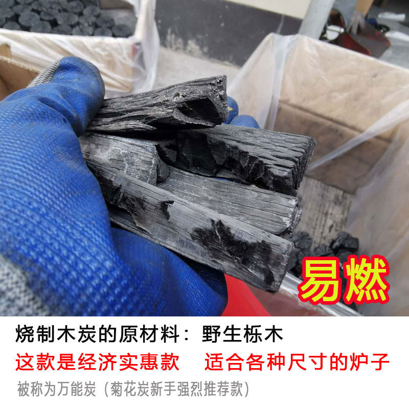 易燃5斤菊花木炭室内无烟火锅取暖煮茶环保耐烧原木木炭橡木白炭