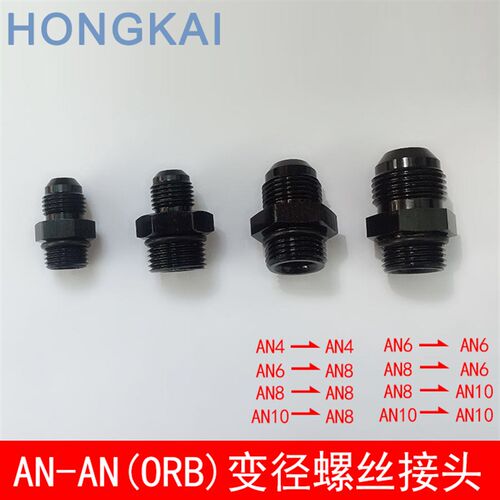 AN6(ORB)AN8(ORB)/AN8-AN10(ORB)油管黑色变径螺丝接头an10(orb)