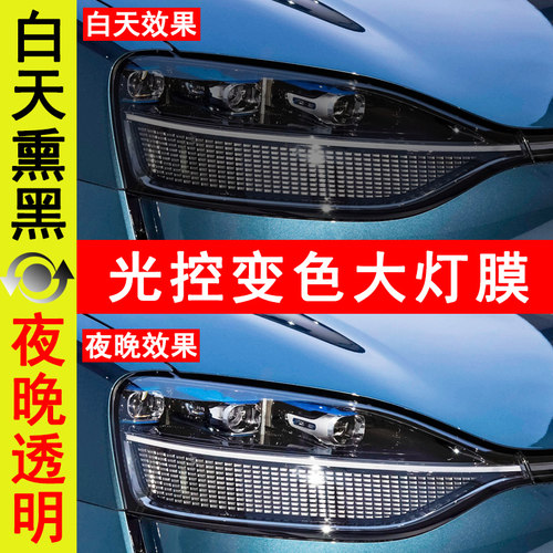 24款问界M9光控变色熏黑大灯膜TPU车后尾灯改装色贴保护膜黑武士