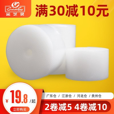 气泡膜加厚防震泡沫包装膜 快递打包膜气垫纸泡泡袋卷 采芝灵