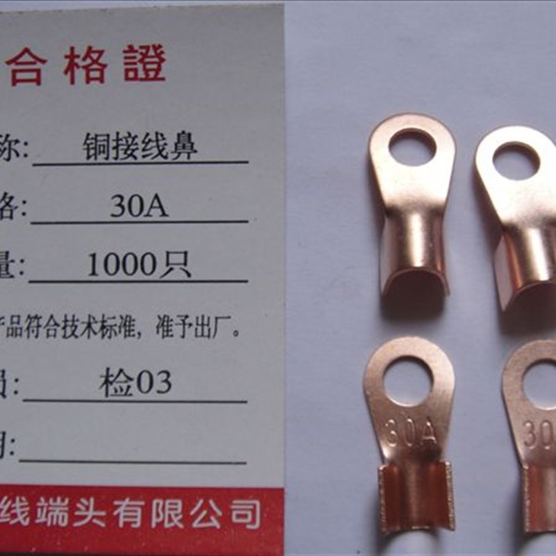 OT-30A/1000只/包铜接线鼻/铜开口鼻/电线接头 薄厚都有