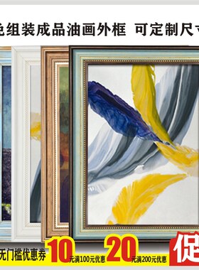 欧式油画外框广告画框定制海报框装裱框外框油画装饰相框定做挂墙