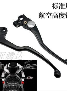 适用杜卡迪怪兽821 797 自游Scrambler800刹车离合手把左右牛角