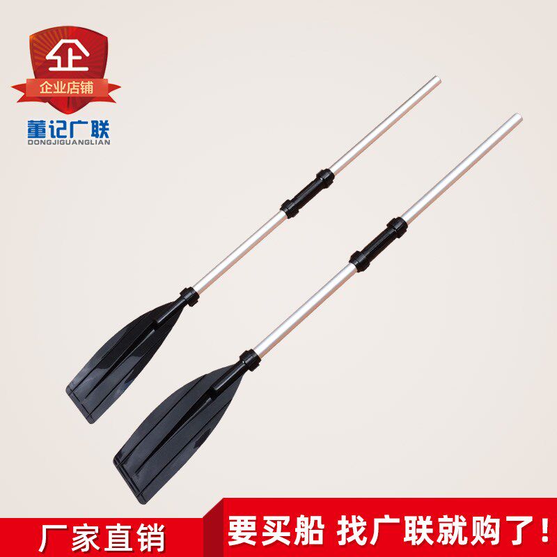 广联 加厚不锈钢船桨1对 皮划艇小鱼船木船玻璃钢船的船桨