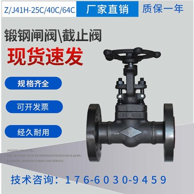 锻钢法兰闸阀截止阀Z/J41H-25C/ 40C/ 64C/ 100C耐高温高压蒸汽阀