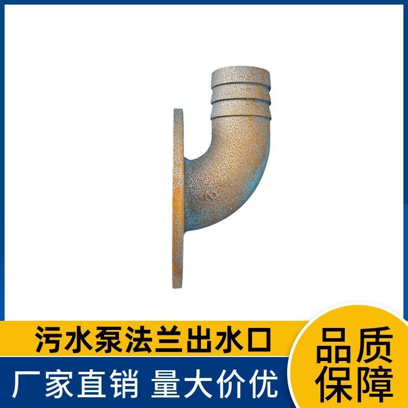 WQ排污泵铸铁法兰弯头污水泵出水口2寸2.5寸3寸4寸接头水泵配件