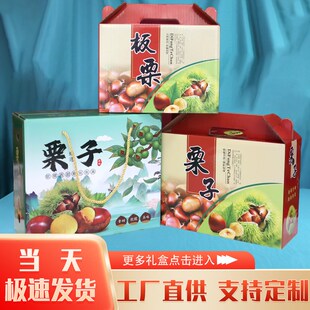 装5斤6斤8斤10斤板栗礼品盒手提盒迁西板栗包装箱板栗糖炒栗子盒