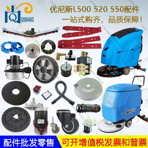 优尼斯L500L520BU550560U700U900洗地机配件吸水胶条刷盘吸排水管