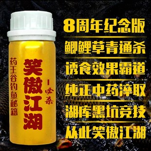 【药王谷】金版笑傲江湖钓鱼小药饵料添加剂鲫鱼鲤鱼草鱼青鱼通杀