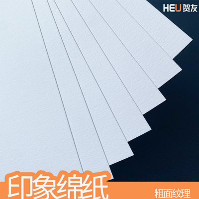 印象棉纸300g明信片纸贺卡纸手工纸厚卡纸纹理纸粗面纸封面纸A4