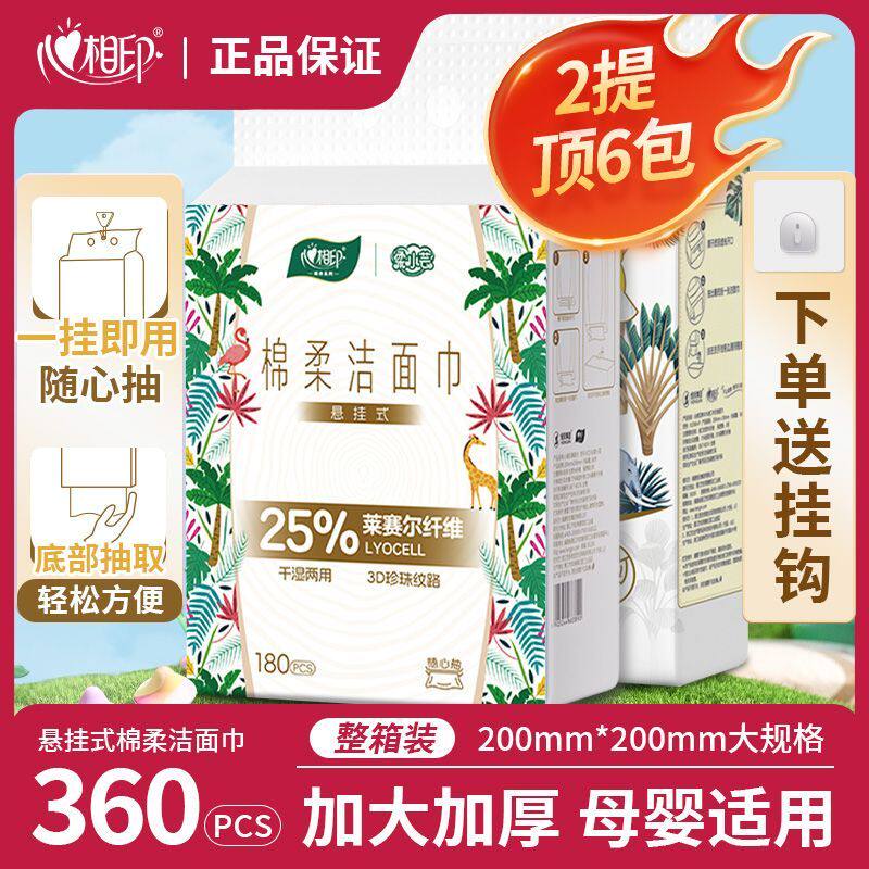 心相印洗脸巾悬挂式柔小芸挂抽一次性洁面巾干湿两用家庭装180抽