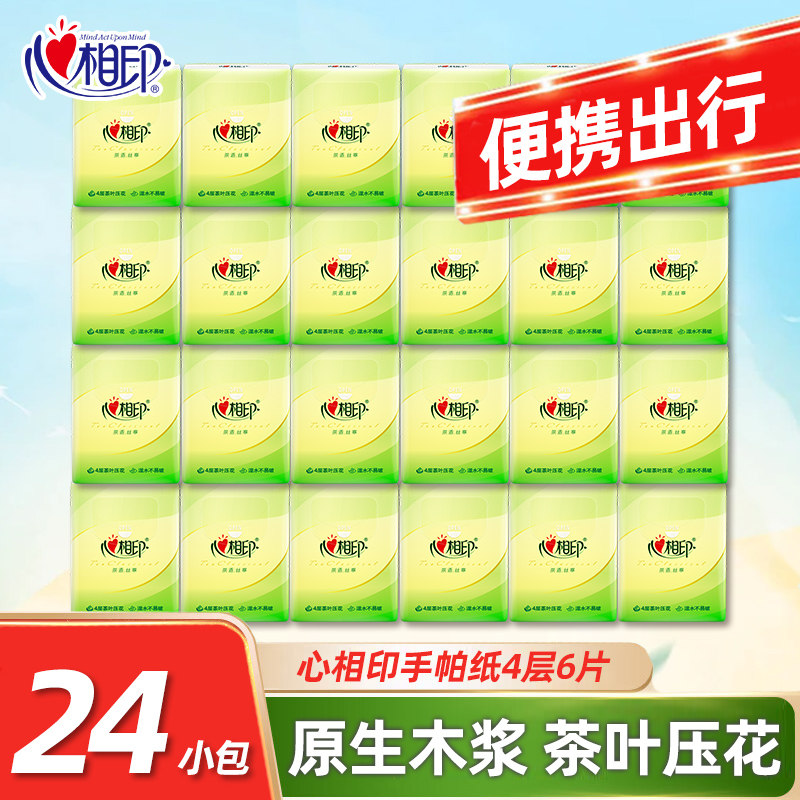 心相印手帕纸小包茶语6包4层纸巾便携式面巾纸餐巾纸卫生纸随身装