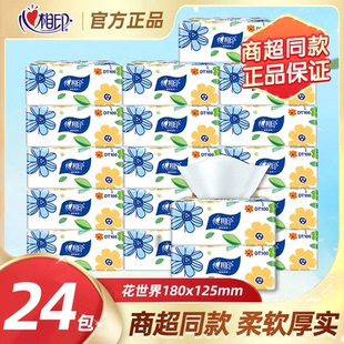 下拉25元！心相印抽纸三层加厚100抽24包