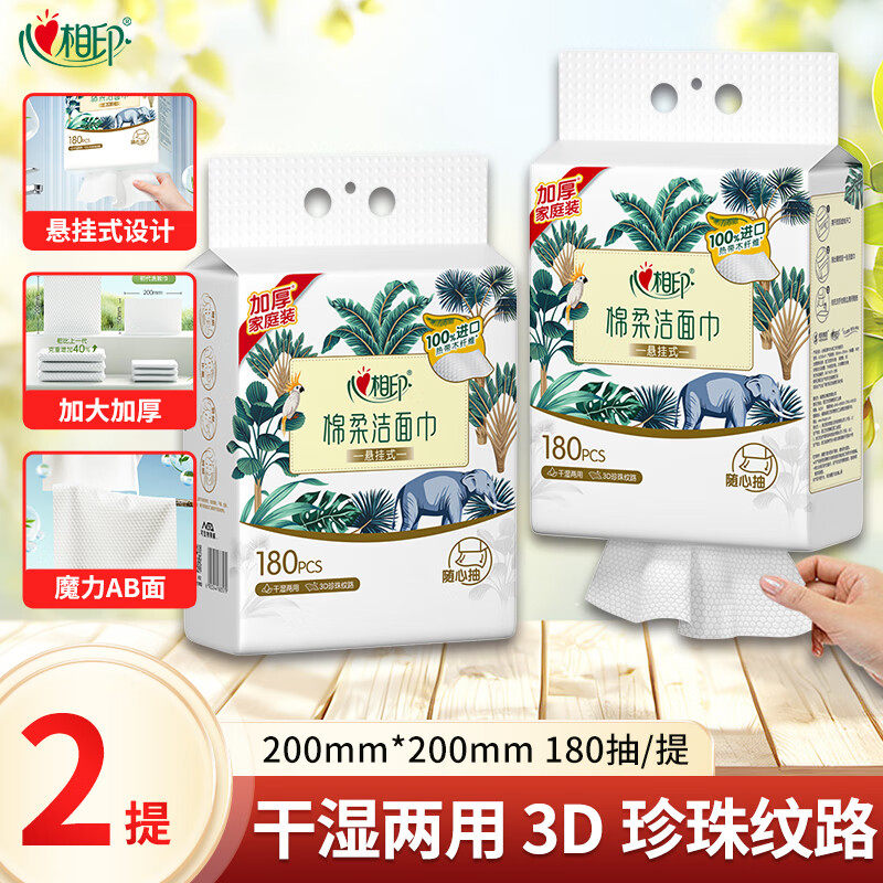 心相印悬挂式棉柔洗脸巾洁面巾一次性擦脸洗面巾加大加厚干湿两用