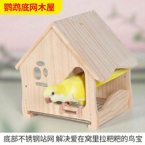 鸟窝鹦鹉睡窝春夏季小宠帐篷窝耐咬耐磨通风透气躲避屋休息站台