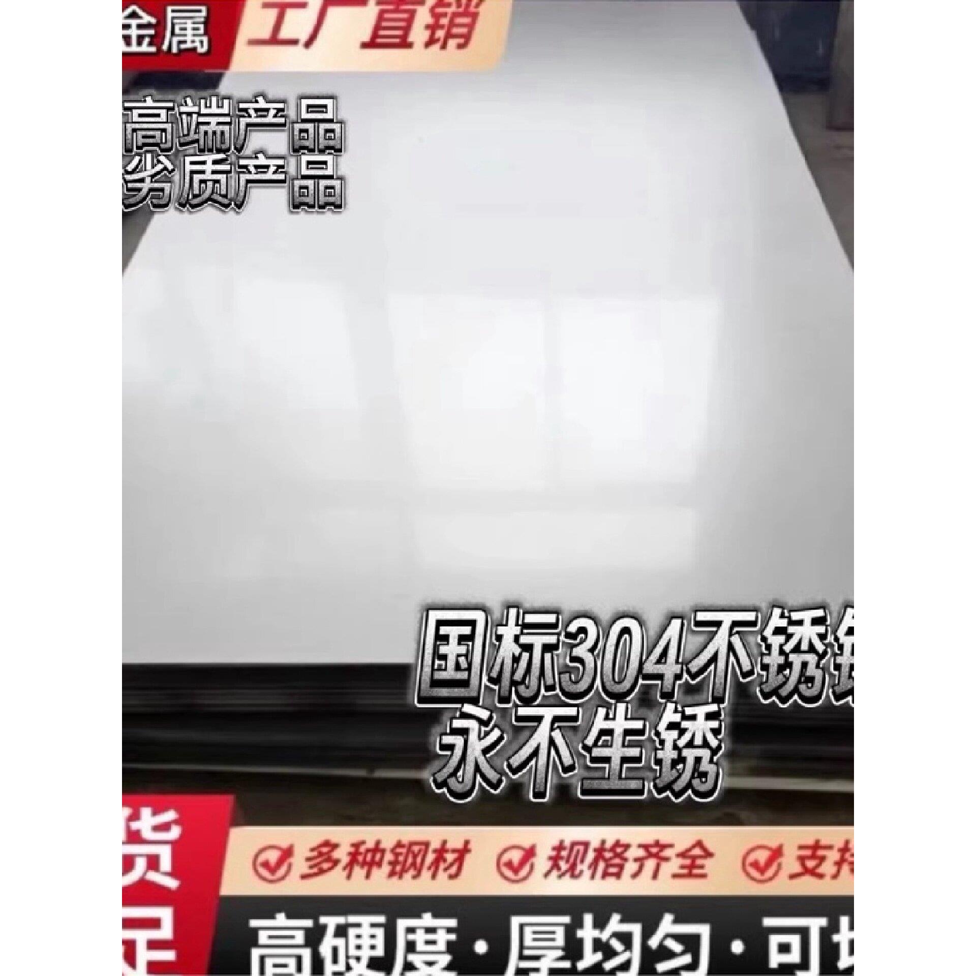 304不锈钢板316薄钢板遮阳板雨棚面板台面厨房墙面板不锈钢薄铁皮