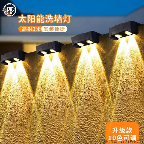 太阳能户外庭院壁灯家用别墅阳台围墙小院装饰防水射灯氛围洗墙灯