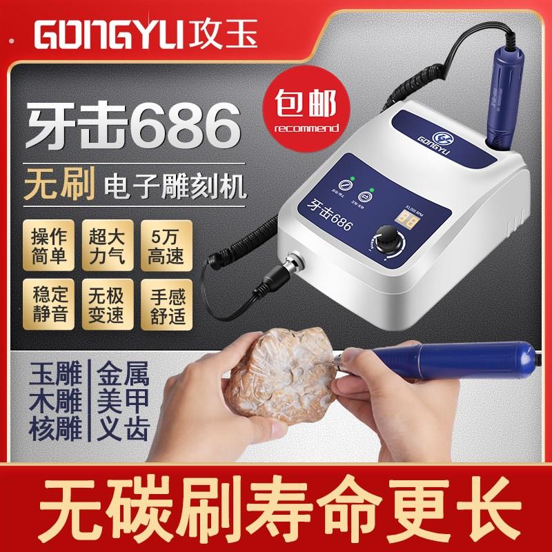 686牙机雕刻机小型无刷打磨机玉雕木雕核雕蜜蜡玛瑙义齿电动工具
