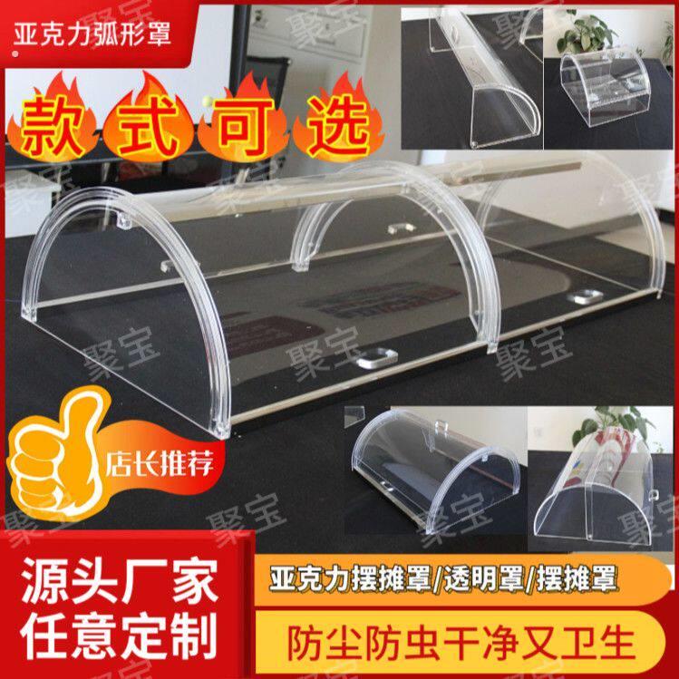 亚克力弧形罩不锈钢可拆卸底座凉菜透明罩滑盖防尘罩