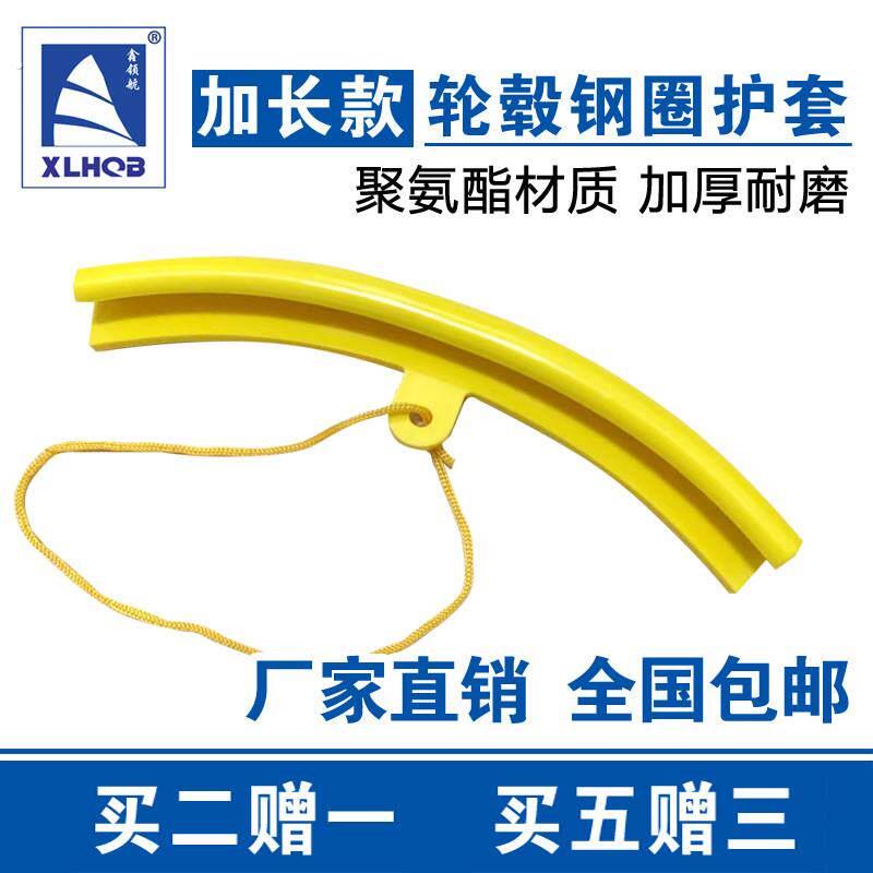 汽车轮胎拆装机拆胎机配件加长款轮毂保护套轮圈钢圈保护套鸟头垫
