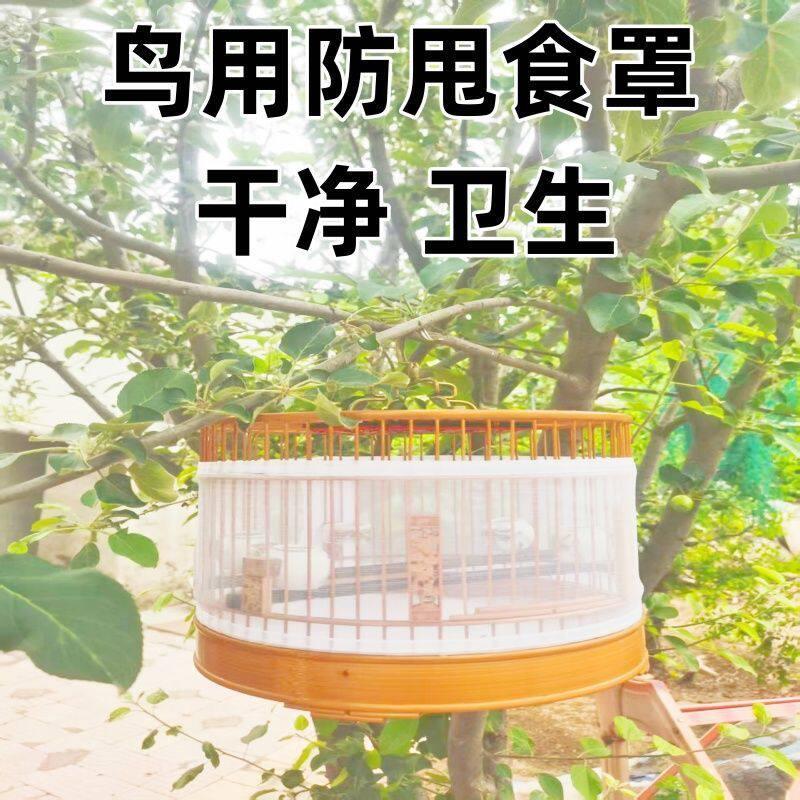 透气防溅网纱罩鸟笼防羽网鸟笼防撒食网鸟笼罩鸟笼防溅涿州圆鸟笼