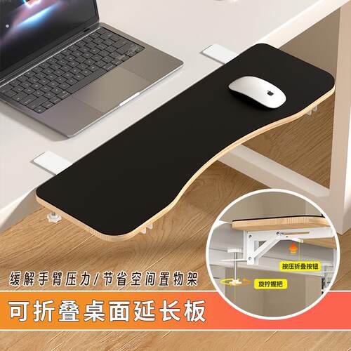 桌面延长板扩展空间可折叠置物架办公书桌加长加宽免打孔手臂支撑