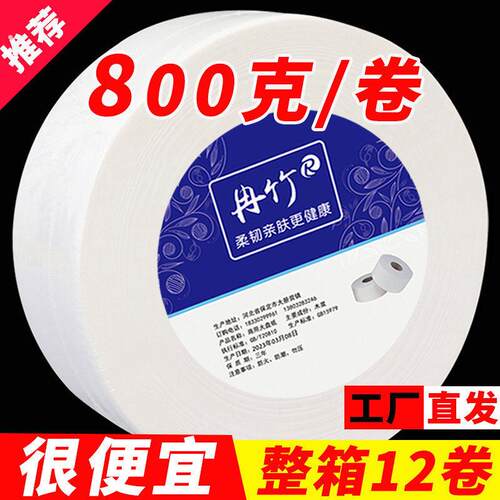 800克12卷 大卷纸厕纸大盘纸用酒店卫生间厕所卷筒纸卫生纸