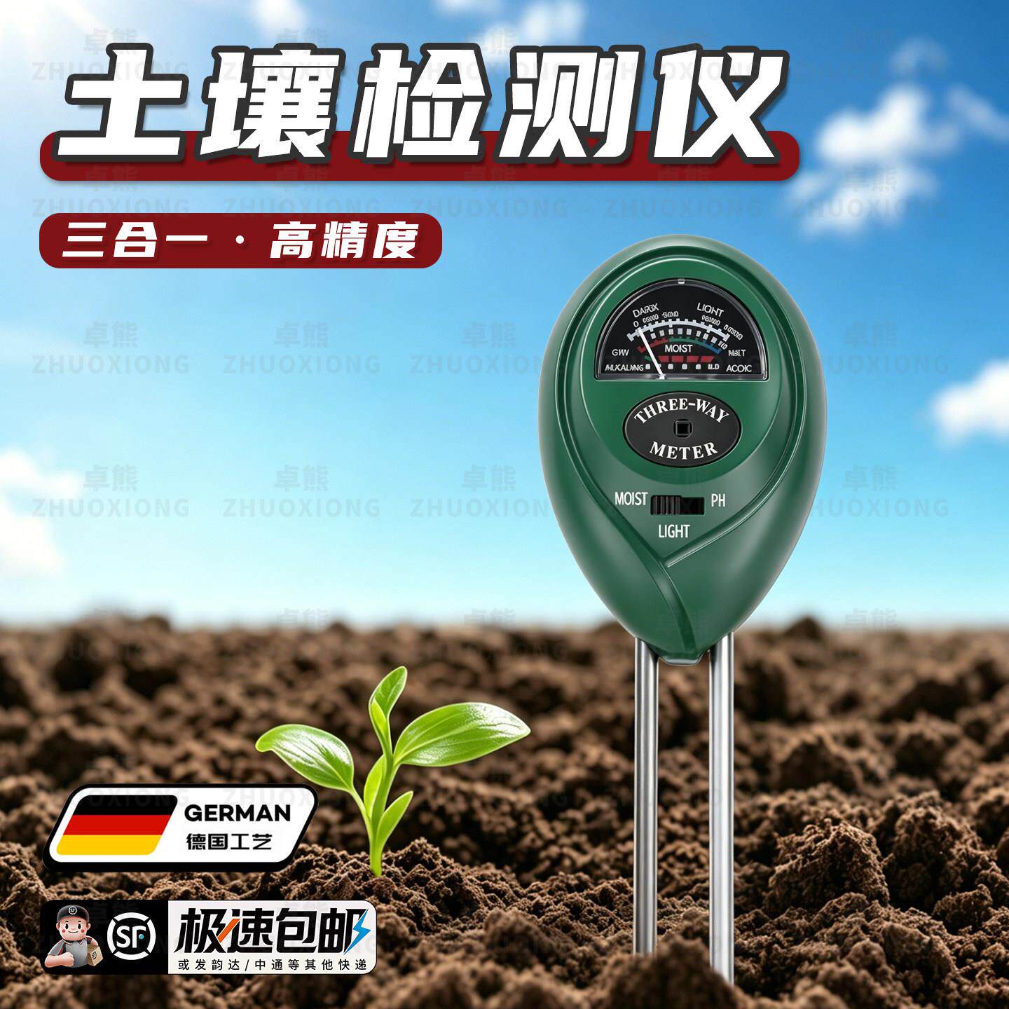 土壤检测仪高精度土地酸碱度ph值测试仪器花盆肥料养分水分湿度计