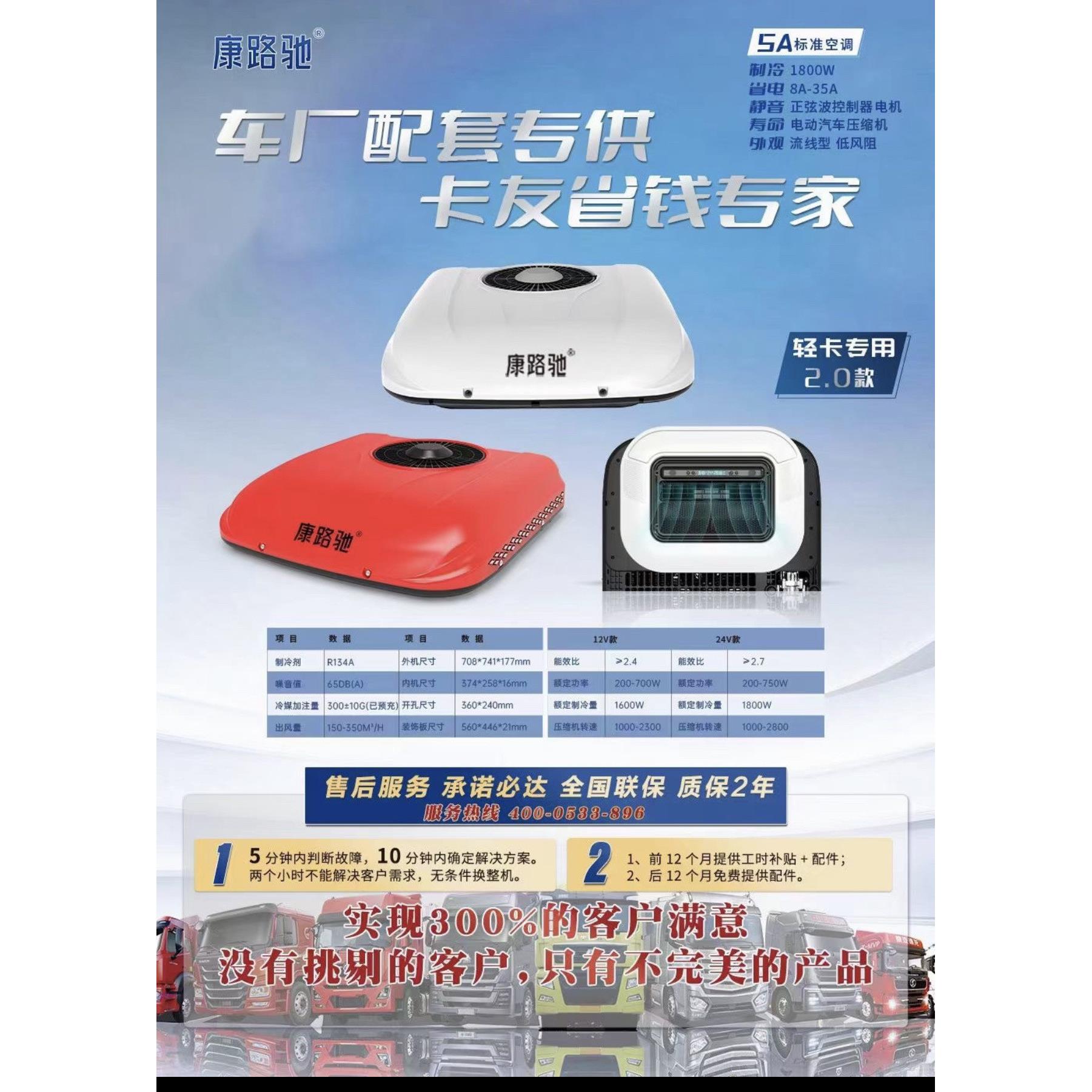 康路驰25年新款24V12V轻卡专用驻车空调顶置一体机制冷变频空调