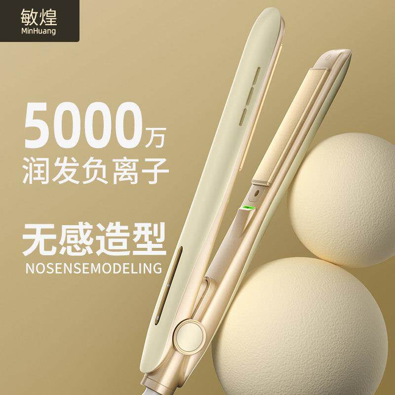 敏煌负离子直板夹卷直两用夹板卷发棒迷你持久定型直发梳拉短刘海