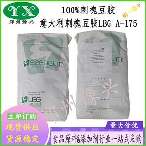 刺槐豆胶 食品级 增稠剂 意大利产 乳化稳定剂 角豆胶 纯刺槐豆胶