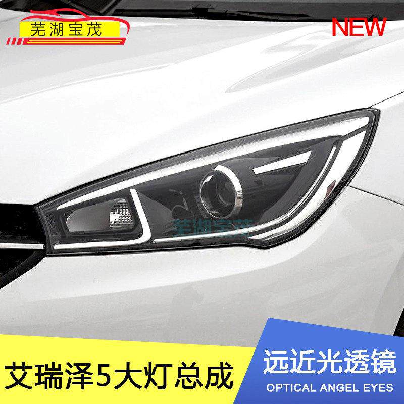 适用于奇瑞艾瑞泽5大灯总成EX车灯汽车远近光灯总成艾5前照灯客厅