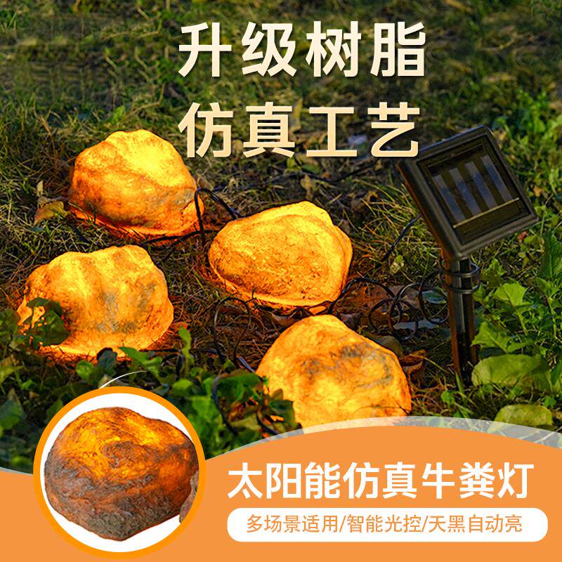 太阳能石头灯串树脂牛粪灯户外庭院花园装饰草坪灯户外别墅防水灯
