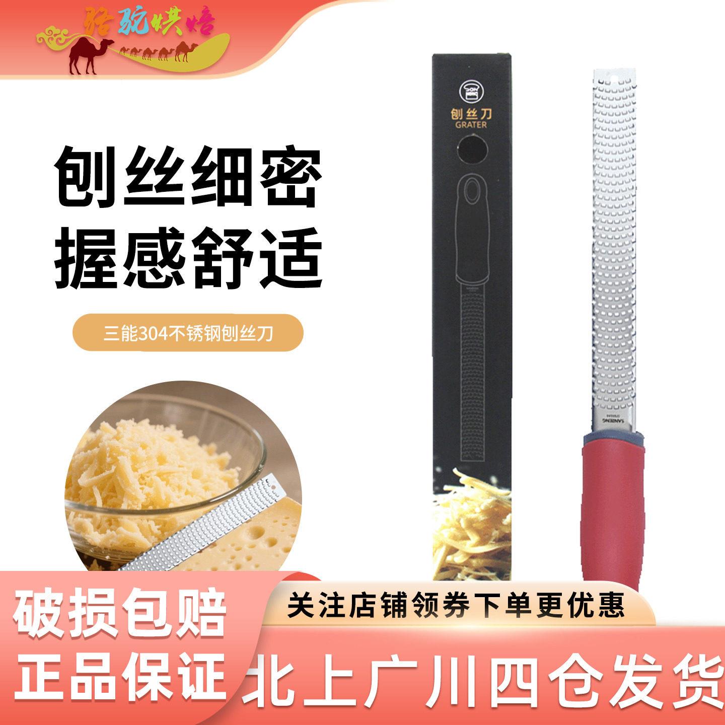 三能304不锈钢刨丝刀 水果刨丝器巧克力芝士奶酪刨刀工具SN4644
