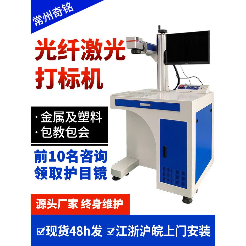 台式光纤激光打标机金属铝合金铁塑料不锈钢铭牌刻字机打码雕刻机